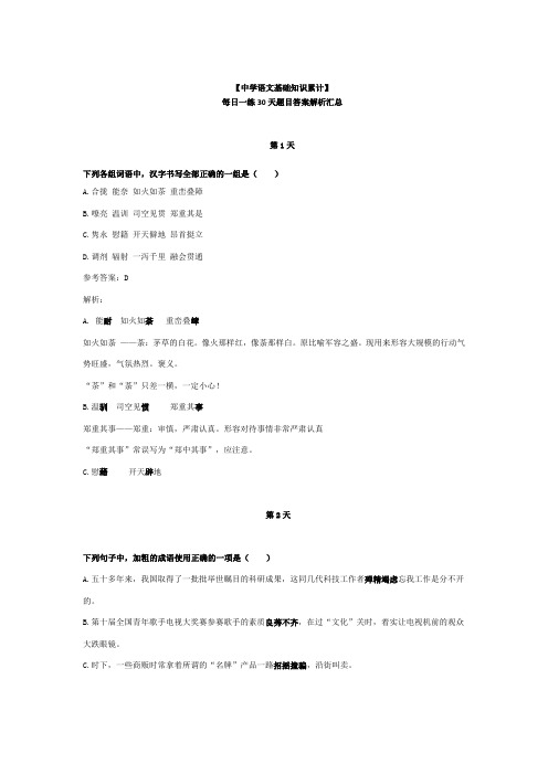 语文每日一练初中版1-30期答案版