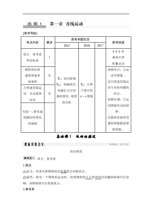 2019版高考物理创新一轮复习江苏专用版文档：第一章 