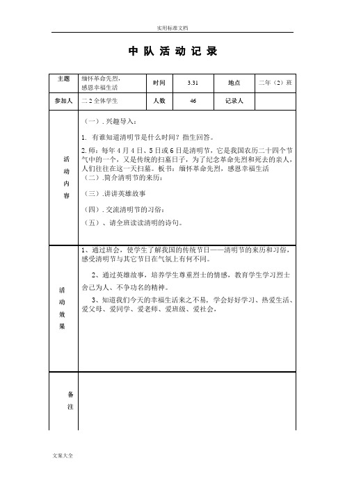 少先队中队精彩活动记录簿表