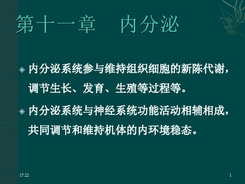 内分泌系统(第七版生理学