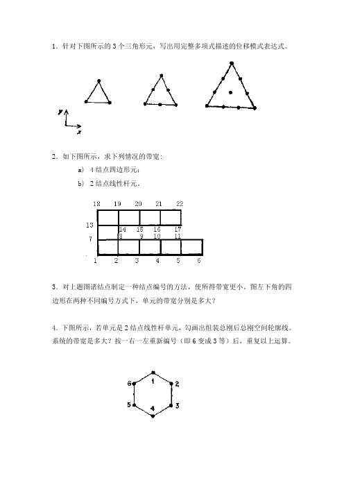 西工大-有限元试题(附答案)汇总