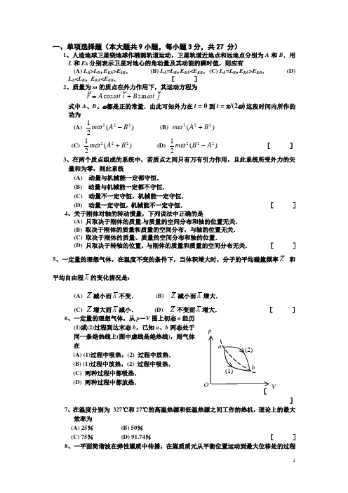 大物试卷(大一下)