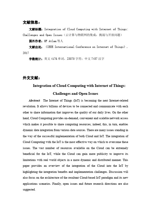 云计算与物联网外文翻译文献