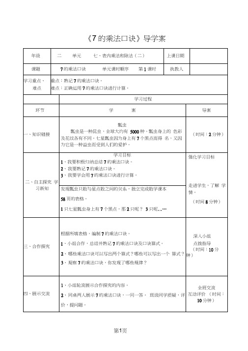 二年级上册数学导学案7的乘法口诀_冀教版(2018秋)