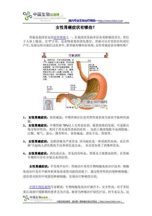 女性胃癌症状有哪些？