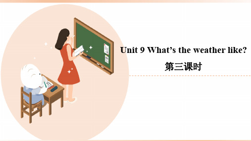 湘少版小学三年级英语下册Unit 9 What's the weather like 第三课时 课件