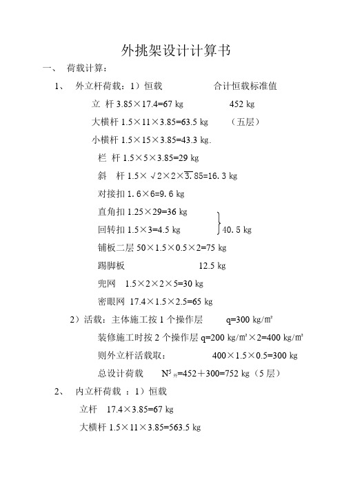 外挑架设计计算书