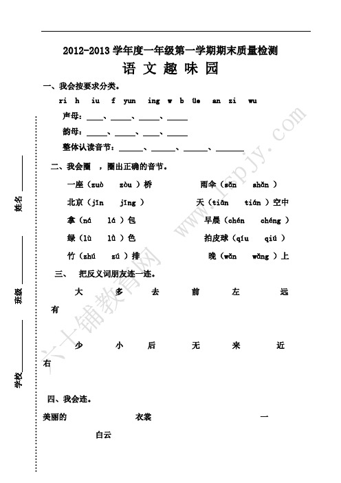 人教版小学语文一年级上册期末试卷(收藏)