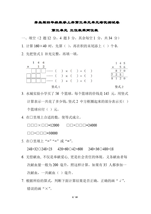 青岛版四年级数学上册第三单元 三位数乘两位数习题附答案