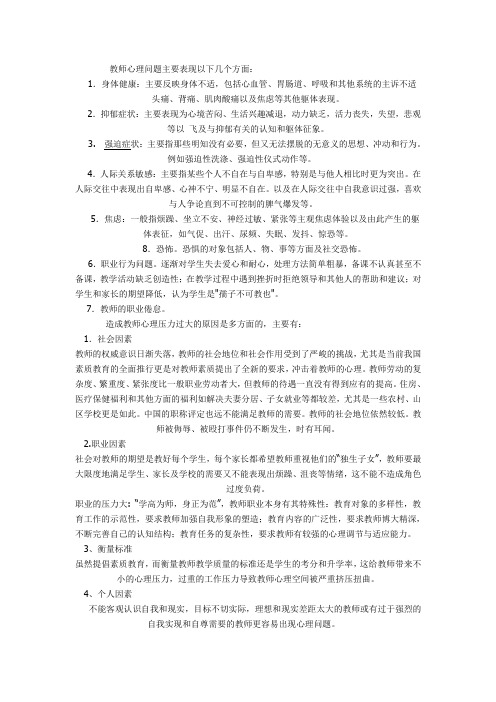 教师心理问题