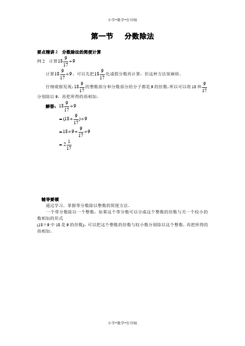 西师大版-数学-六年级上册-《分数除法》要点精讲2