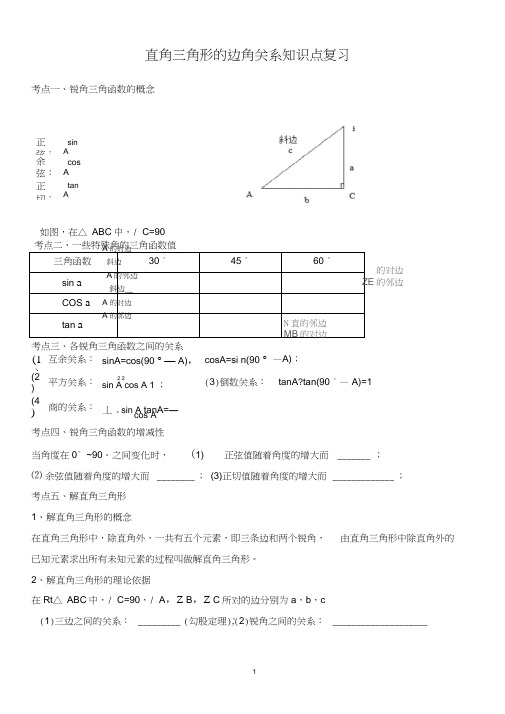 (完整)新北师大版九年级数学下册第一章直角三角形的边角关系小结复习练习