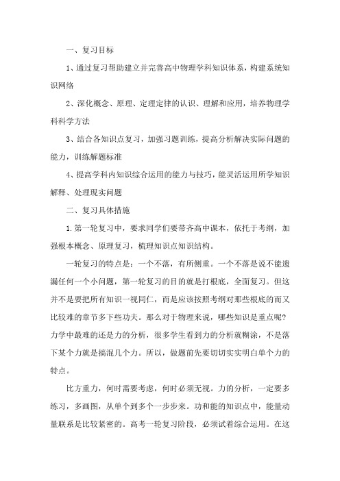 高三物理一轮复习计划及备考策略