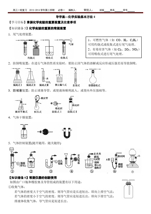 导学案——化学实验基本方法4