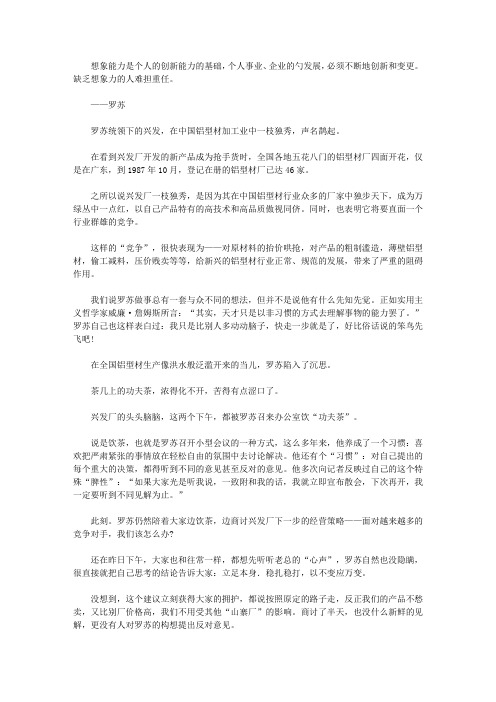 中国企业力量-罗苏与兴发产品传奇_第十章 总比别人多一种想法