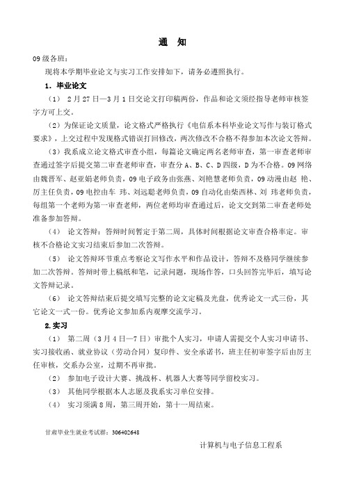 09级毕业论文实习安排