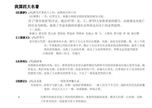 四大名著主要介绍