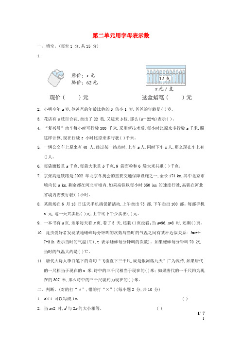 四年级数学下册第2单元计算器用字母表示数单元培优测试卷青岛版六三制