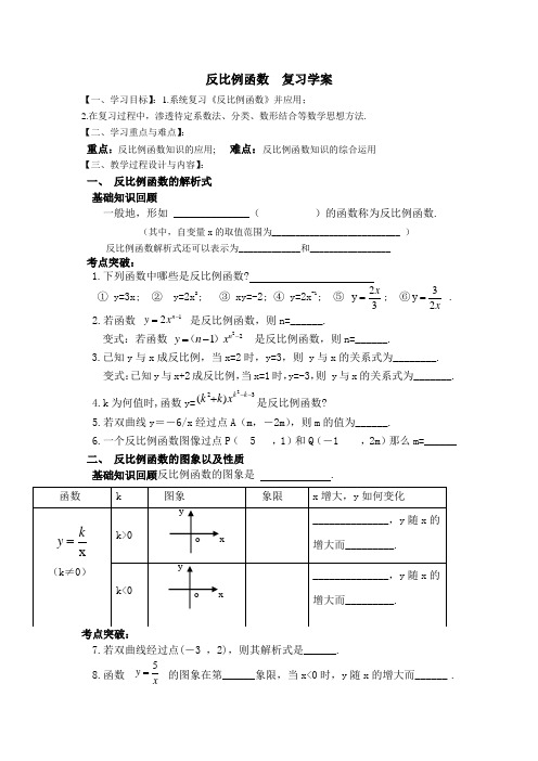 反比例函数  复习学案