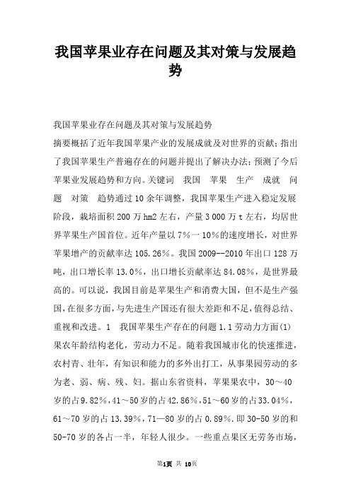 我国苹果业存在问题及其对策与发展趋势