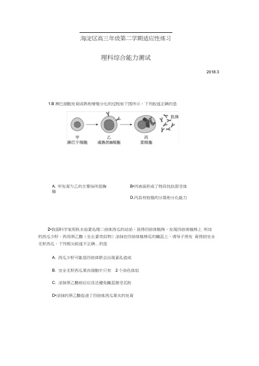 2017-2018学年度高三理综适应性练习试题及答案