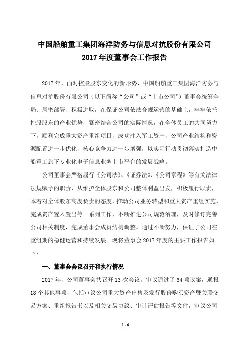 2017年度董事会工作报告