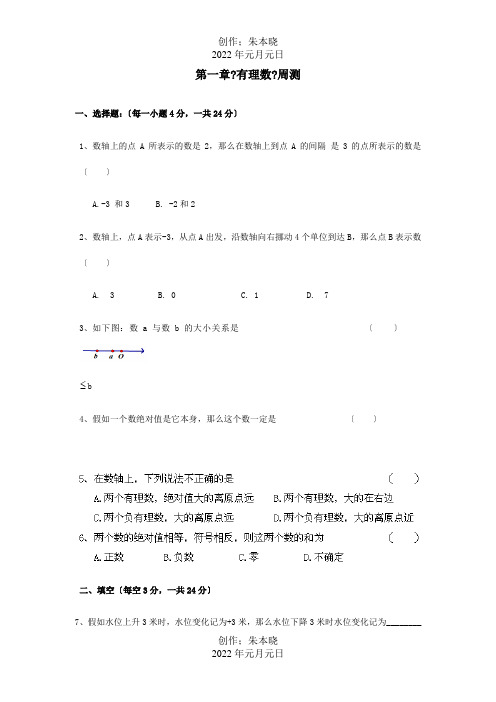 七年级数学上册 第一章有理数周测试题