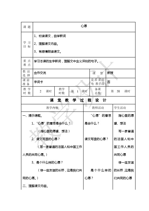 北师大版小学五年级下册语文教案11