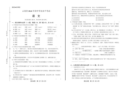 2018年云南省中考语文试卷