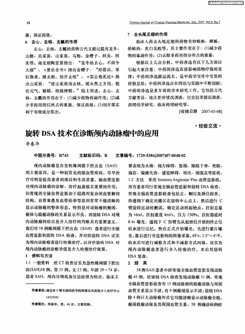 旋转DSA技术在诊断颅内动脉瘤中的应用