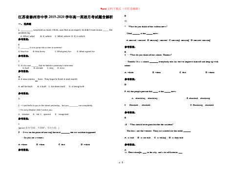 江苏省泰州市中学2019-2020学年高一英语月考试题含解析