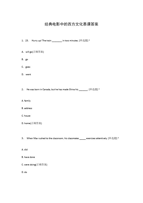 经典电影中的西方文化慕课答案