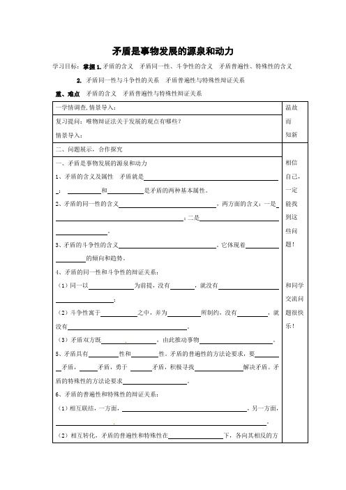 教学设计9：9.1 矛盾是事物发展的源泉和动力