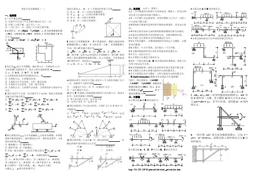 理论力学竞赛测试一