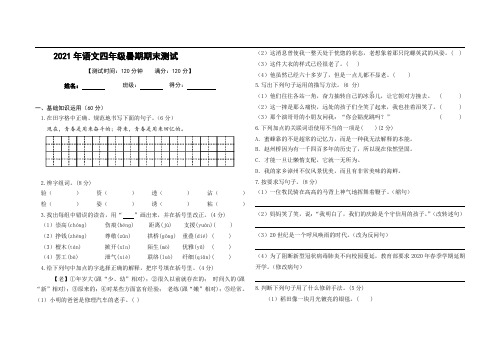 4年级语文下册暑假班期末试卷