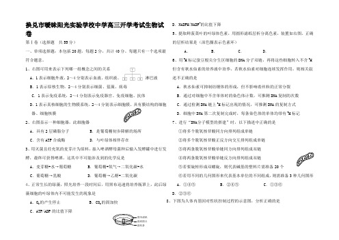 高三生物下学期开学考试试题 (5)