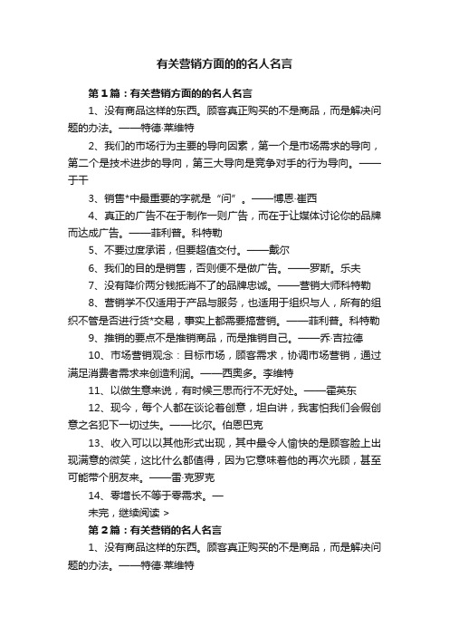 有关营销方面的的名人名言