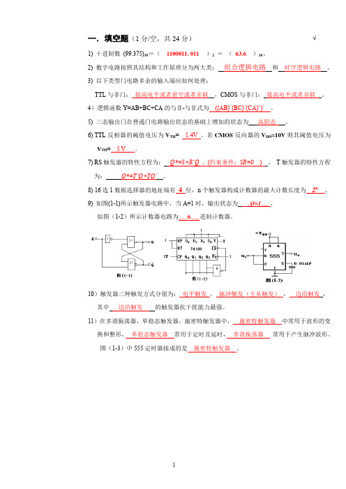 数电期末考试试卷及答案