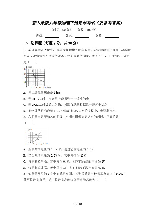 新人教版八年级物理下册期末考试(及参考答案)