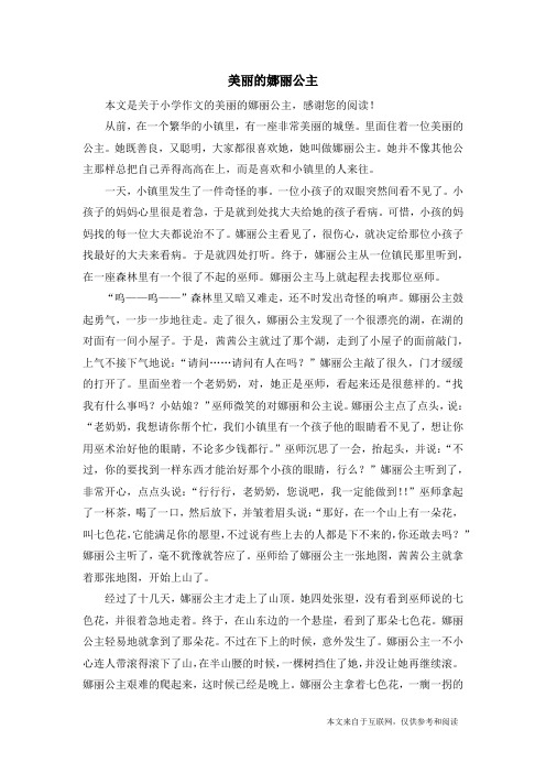 美丽的娜丽公主_小学作文