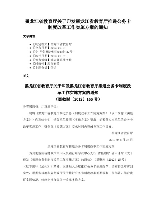 黑龙江省教育厅关于印发黑龙江省教育厅推进公务卡制度改革工作实施方案的通知