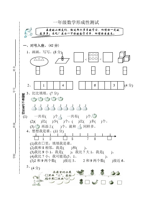 一年级数学形成性测试