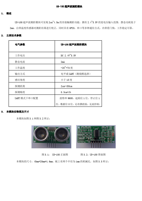 US100产品介绍V2.01