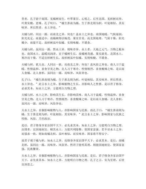 南橘北枳文言文翻译完整