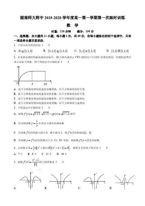 湖南师范大学附属中学2019-2020学年高一上学期第一次月考数学试题(含解析)