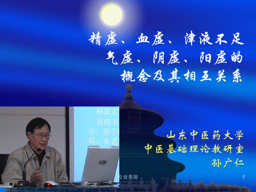 精虚、血虚、津液不足、气虚、阴虚、阳虚的概念及其相互关系(行业精制)