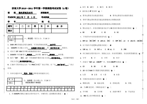 2011微机原理考题(A)