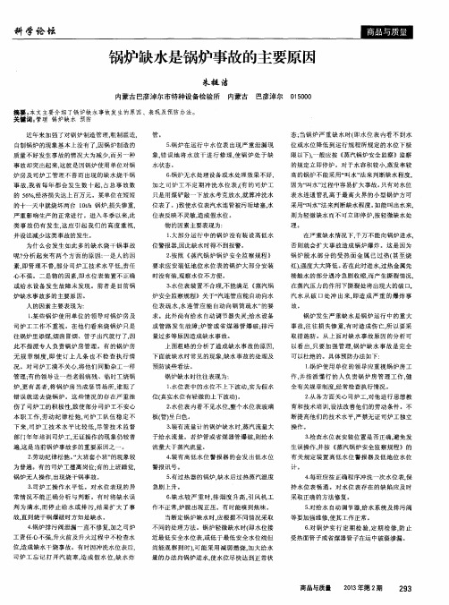 锅炉缺水是锅炉事故的主要原因