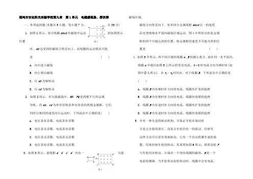 高三高考物理一轮复习精选精练跟踪练习第九章第1单元 电磁感现象楞次律