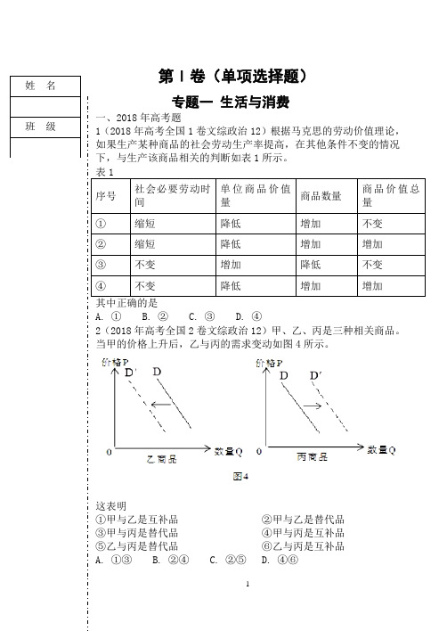 2018高考全国真题,经济前两单元,